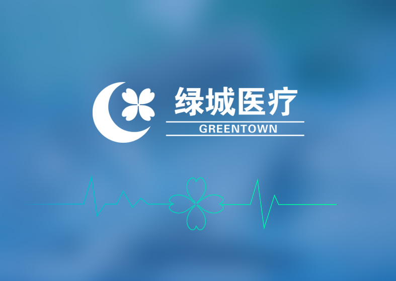 绿城医院